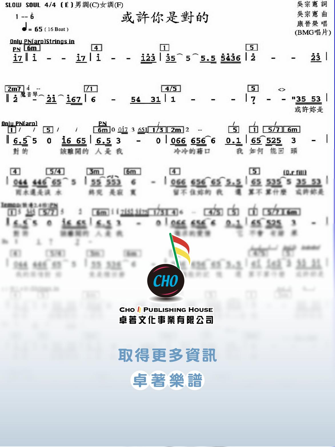 或許你是對的